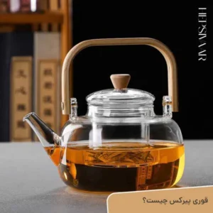قوری پیرکس